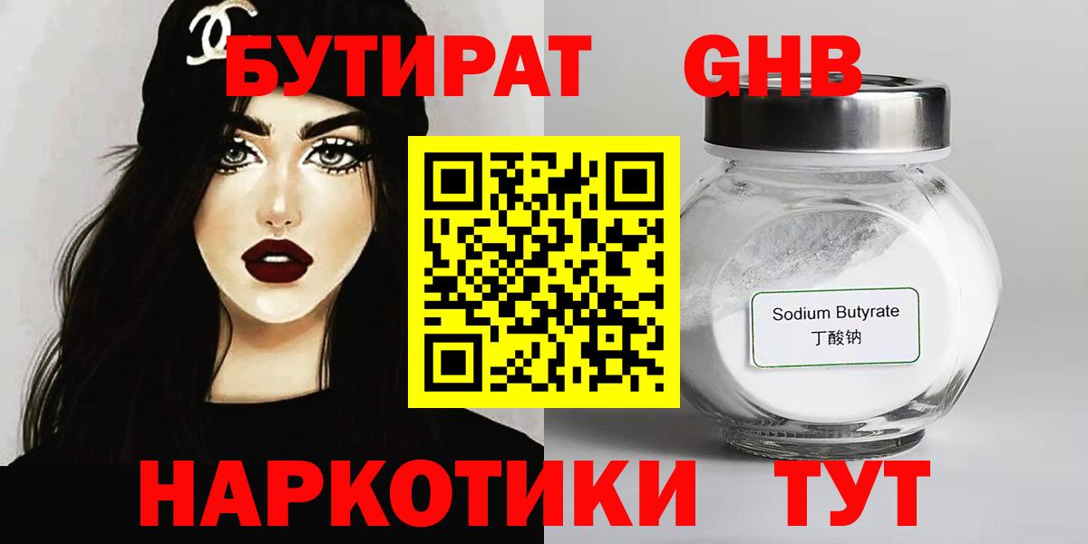 Бутират 99%  Бутират  Усть-Джегута  Вход с VPN 