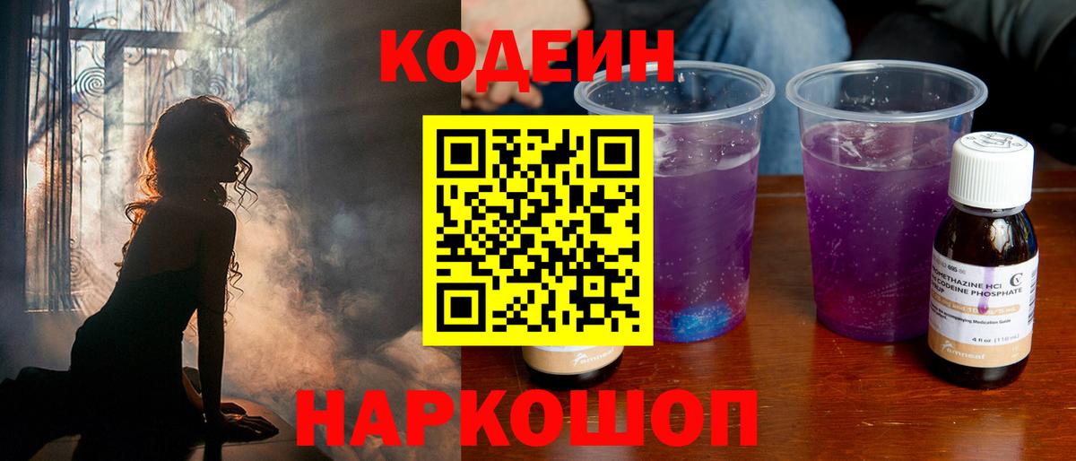 Кодеиновый сироп Lean напиток Lean (лин)  Вход с VPN  Усть-Джегута  Кодеиновый сироп Lean напиток Lean (лин) 